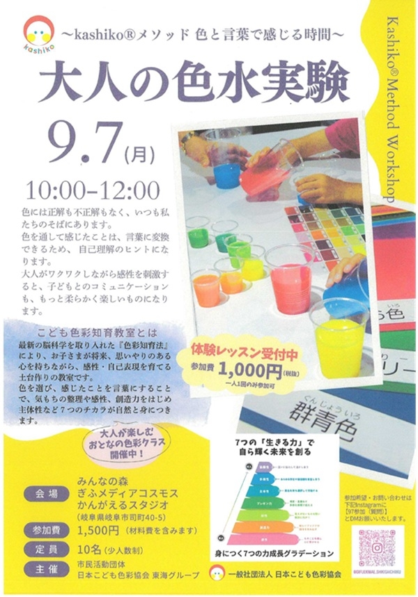 0907 大人の色水実験.jpg
