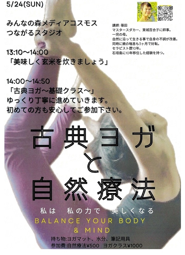 0524古典ヨガと自然療法.jpg