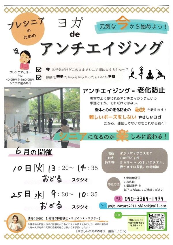 061025ヨガdeアンチエイジング.jpg