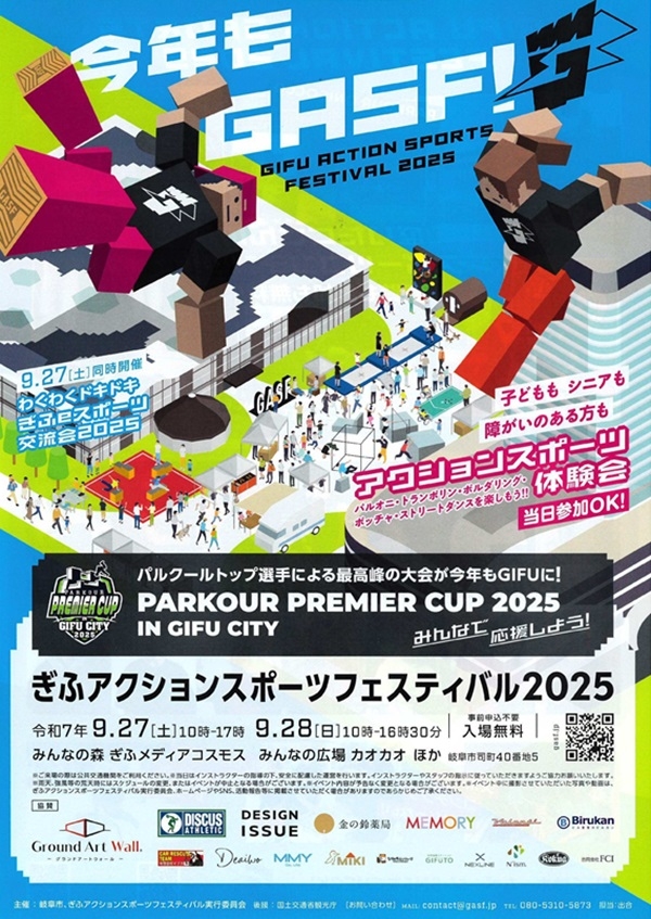 092728 ぎふアクションスポーツフェスティバル2025（表）.jpg