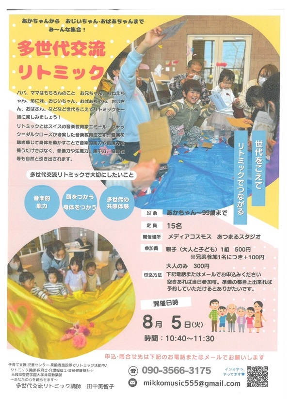 0805多世代交流リトミック.jpg