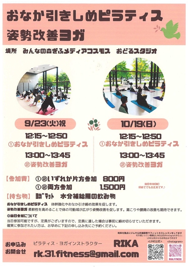 09231019 おなか引きしめピラティス.jpg