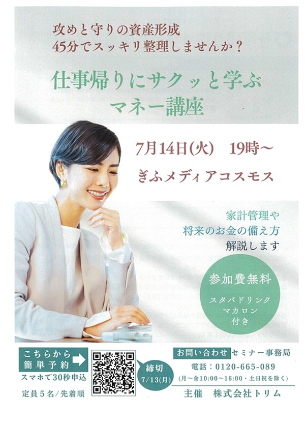 0714仕事帰りにサクッと（表）.jpg