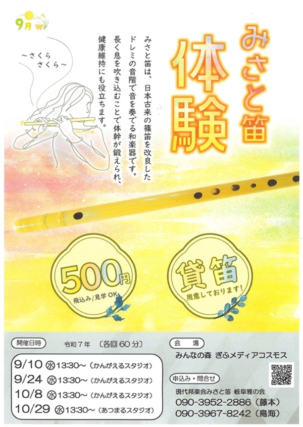 091024100829 みさと笛体験.jpg