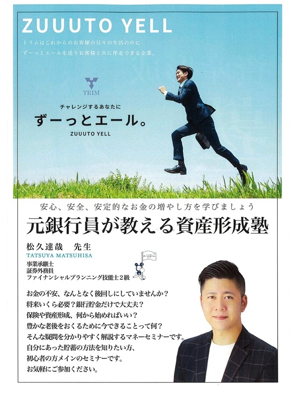 0414資産形成塾-2（裏）.jpg