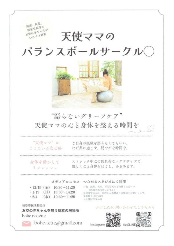 12190119 バランスボールサークル.jpg