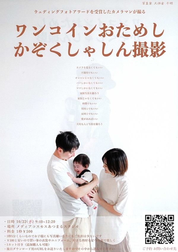 1022 かぞくしゃしん撮影（表）.jpg