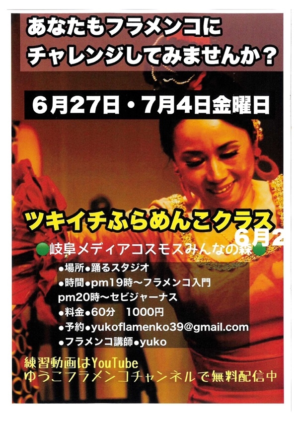 06270704ツキイチフラメンコクラス.jpg