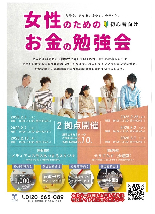 02030716女性のためのお金の勉強会-1（表）.jpg