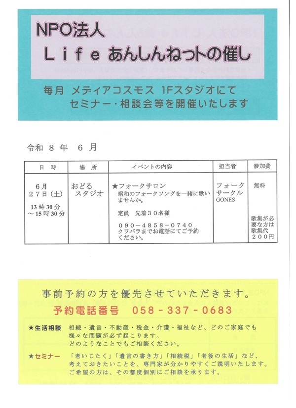 0627NPO法人Lifeあんしんねっトの催し-1(表).jpg