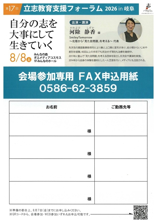 0808 立志教育支援フォーラム2026（裏）.jpg