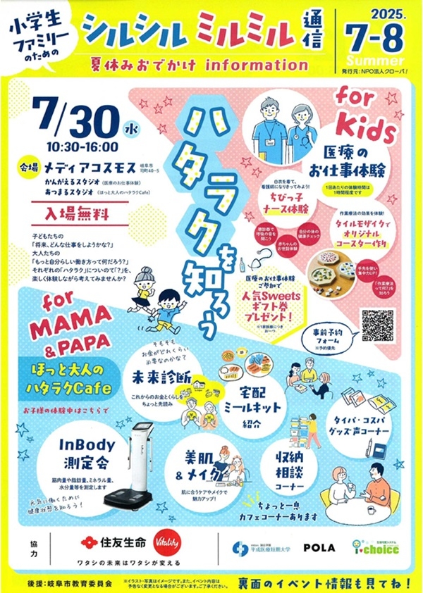 0730 ハタラクを知ろう（表）.jpg