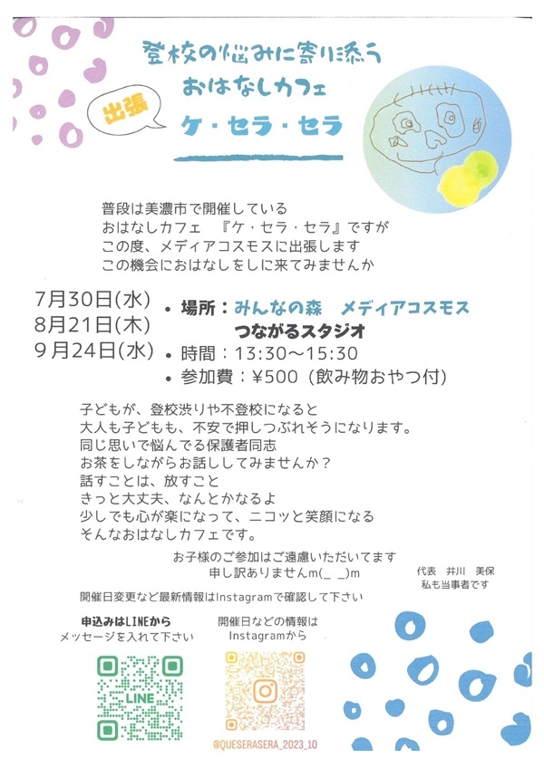 073008210924ケ・セラ・セラ.jpg