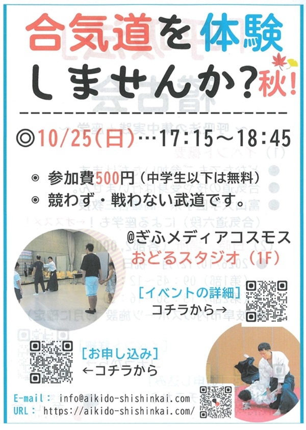 1025 合気道を体験しませんか.jpg