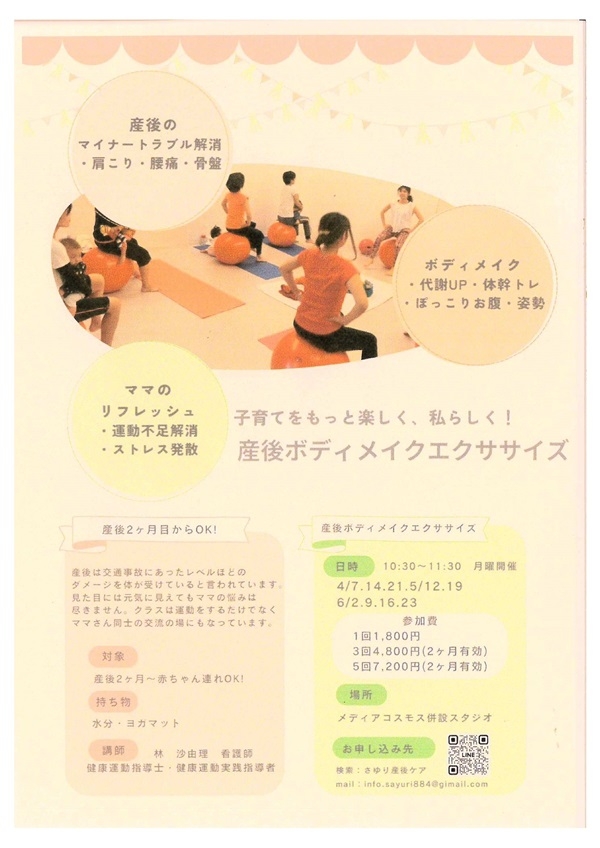 041421051219060291623産後ボディメイクエクササイズ.jpg