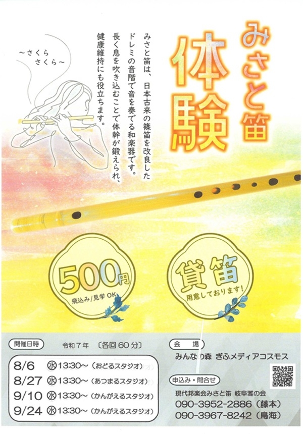 080627091024 みさと笛体験.jpg
