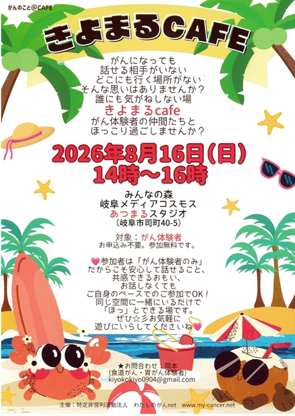 0816 きよまるCAFE.jpg