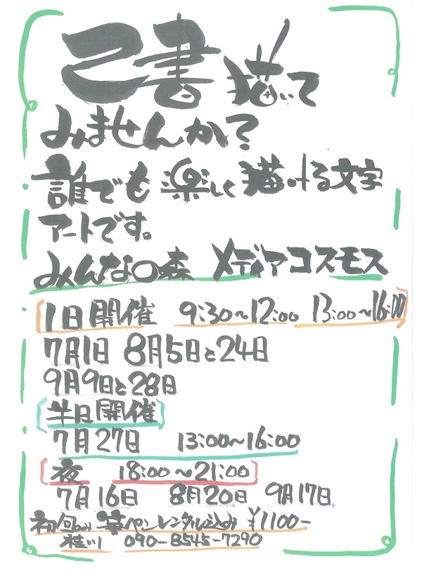 0701162708052009091728己書描いてみませんか?.jpg
