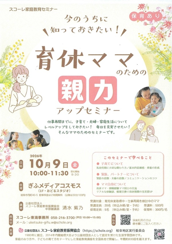 1009 育休ママのための親力アップセミナー.jpg