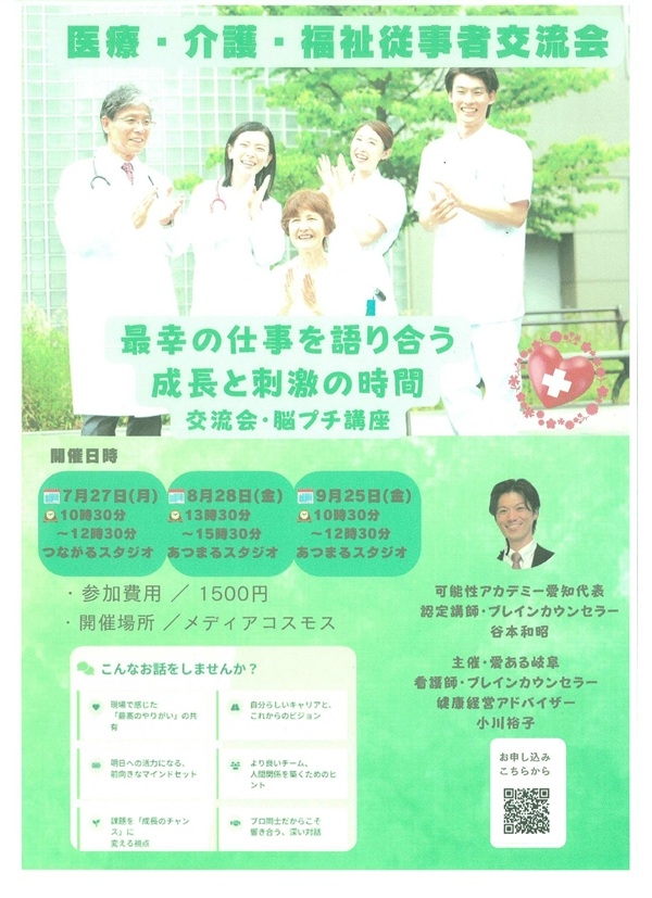 072708280925医療・介護・福祉従事者交流会.jpg