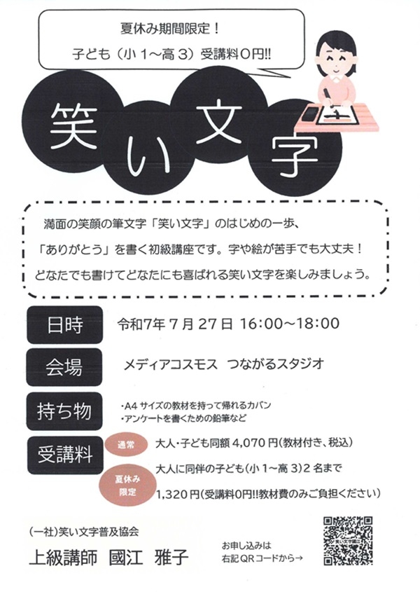 0727 笑い文字.jpg