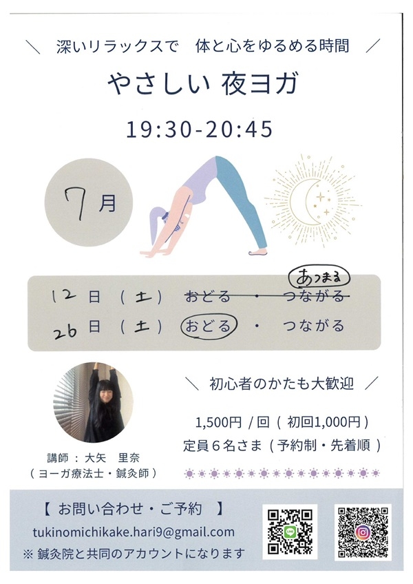 071226やさしい夜ヨガ.jpg