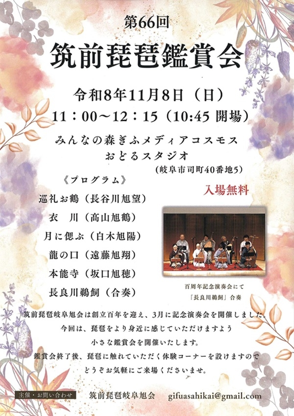 1108 筑前琵琶鑑賞会.jpg