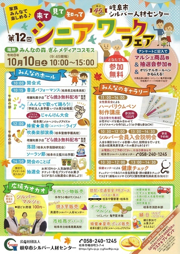 1010 シニアワークフェア(表).jpg