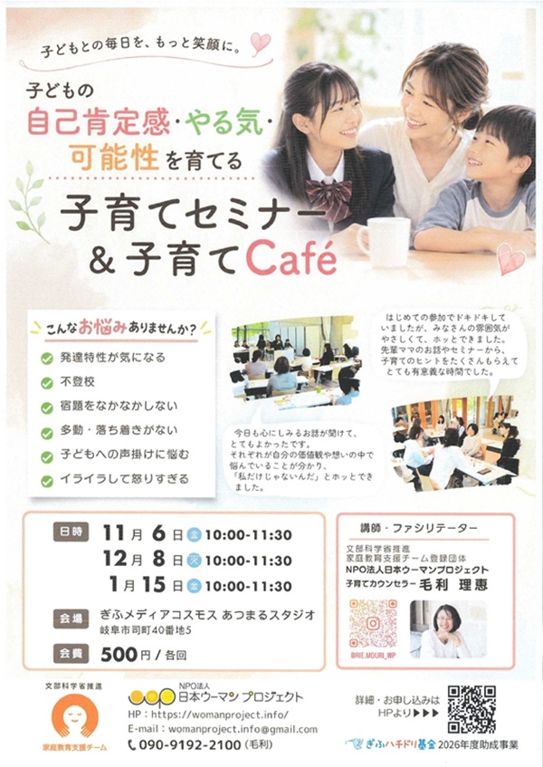 11061208 子育てセミナー&子育てCafe.jpg