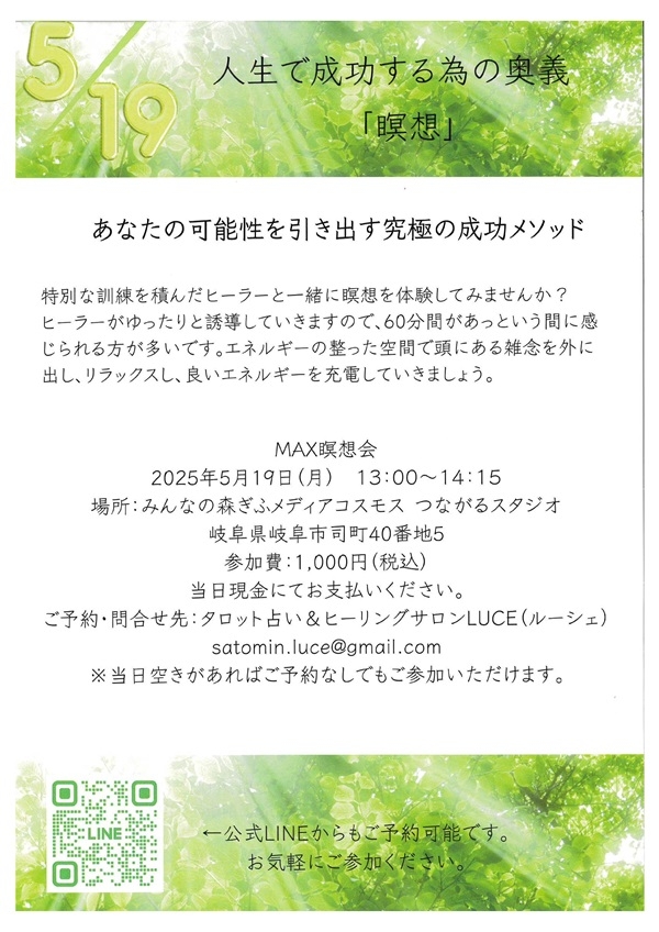 0519瞑想（表）-1.jpg
