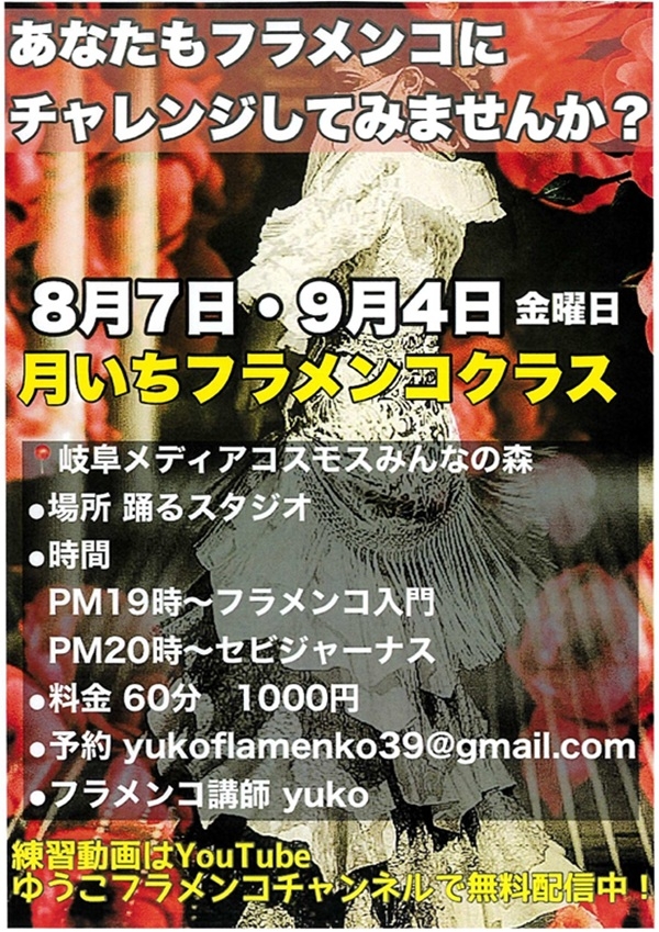 08070904 月いちフラメンコクラス.jpg