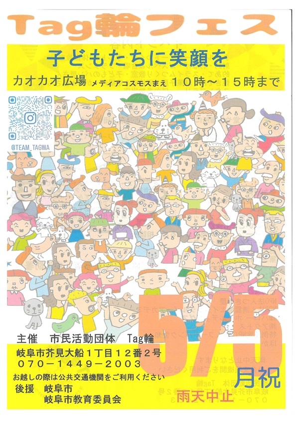0505Tag輪フェス（表）-1.jpg