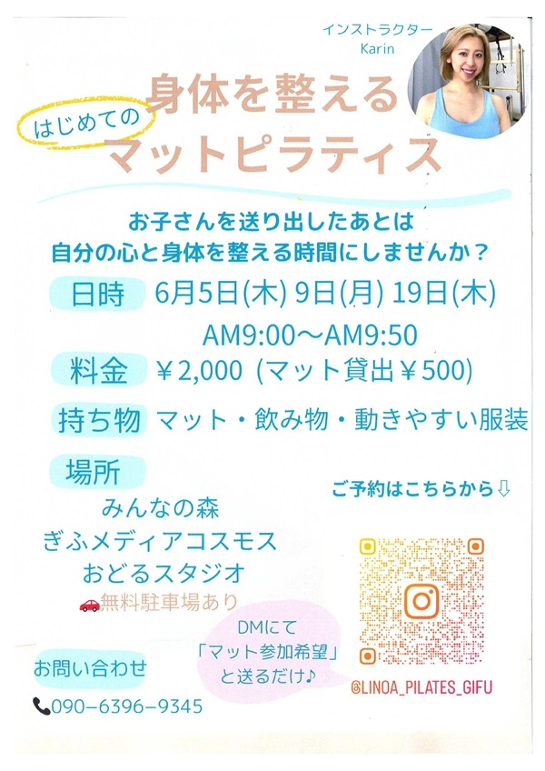 0605919身体を整えるマットピラティス.jpg