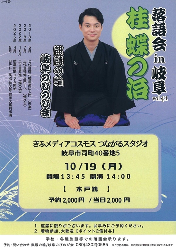 1019 落語会in岐阜.jpg