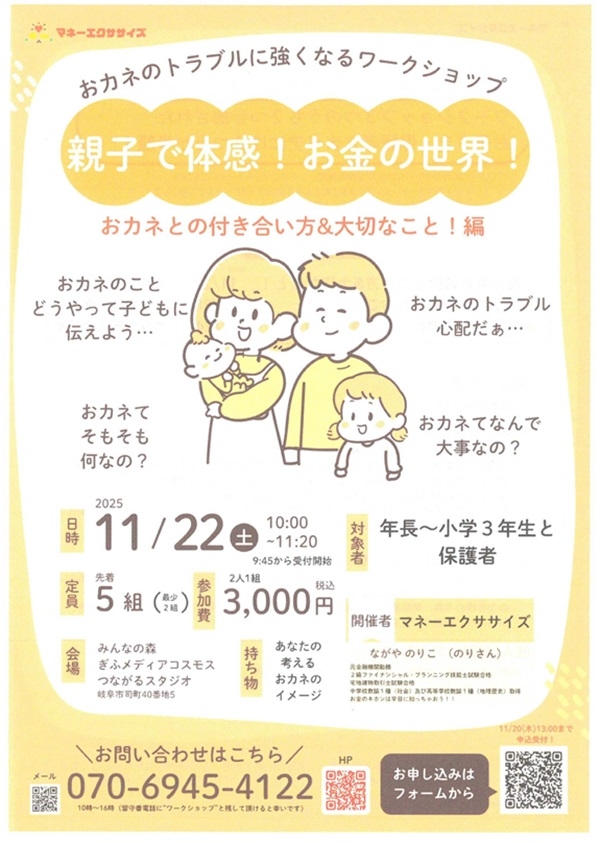1122 親子で体感お金の世界(表).jpg