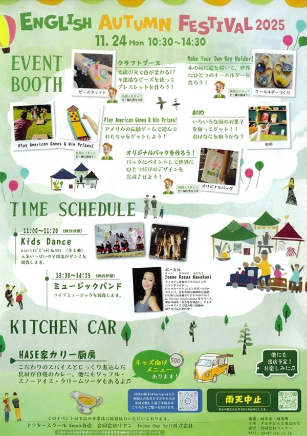 1124 ENGLISH AUTUMN FESTIVAL(裏).jpg