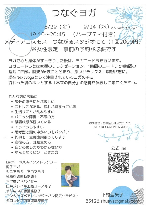 08290924 つなぐヨガ.jpg