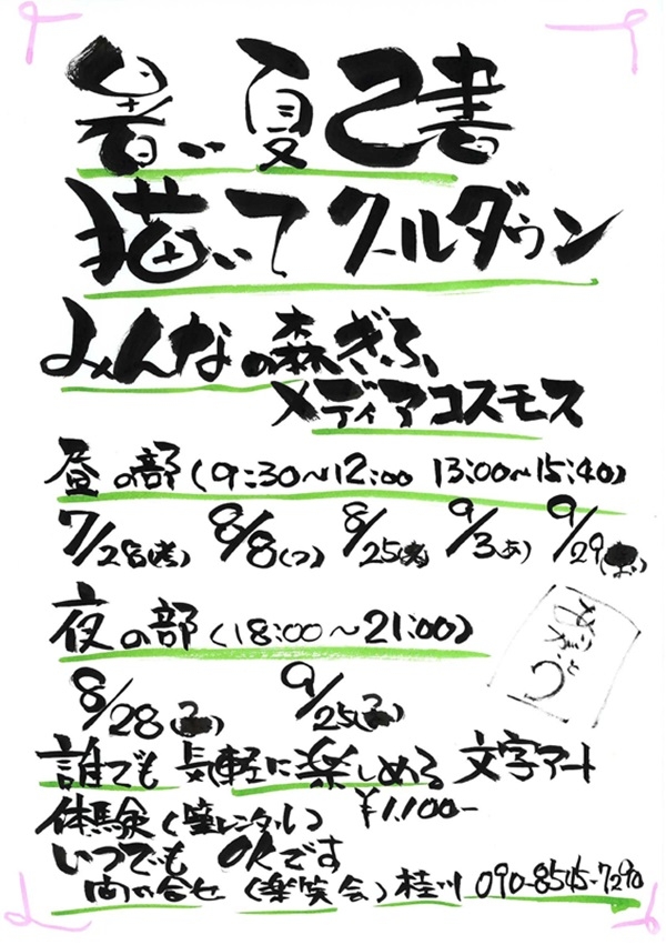07280808252809032529 己書.jpg