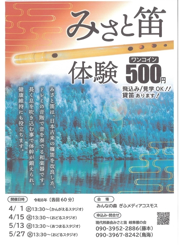 040115051327みさと笛体験.jpg