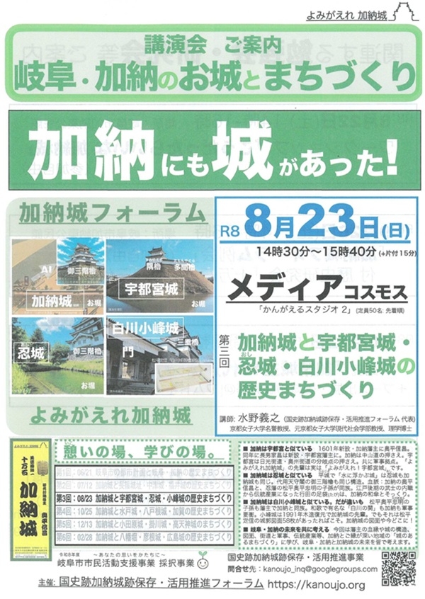 08231012 岐阜・加納のお城とまちづくり（表）.jpg