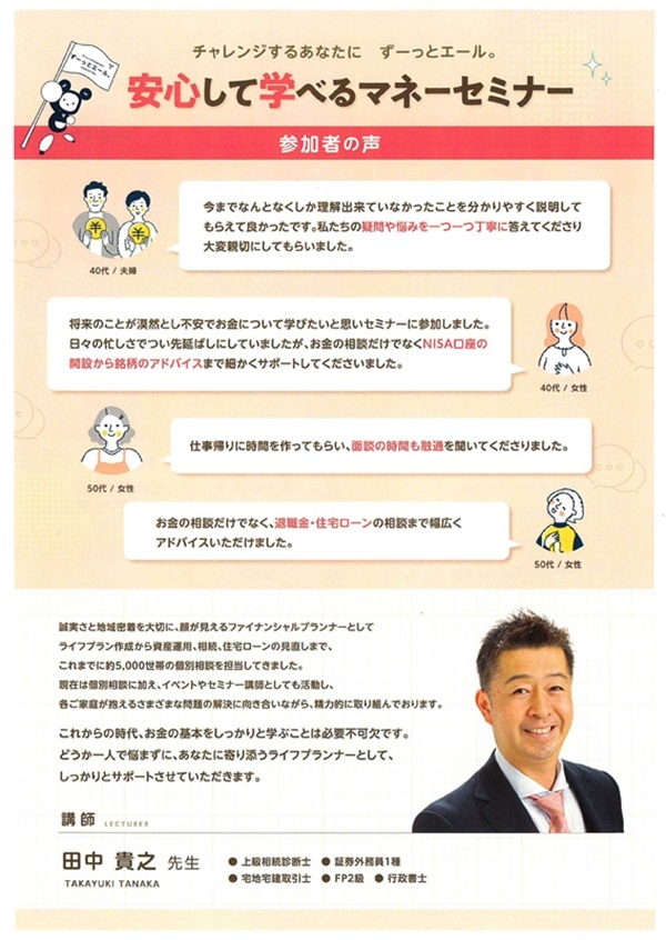 0904101218291002 安心して学べるマネーセミナー（裏）.jpg