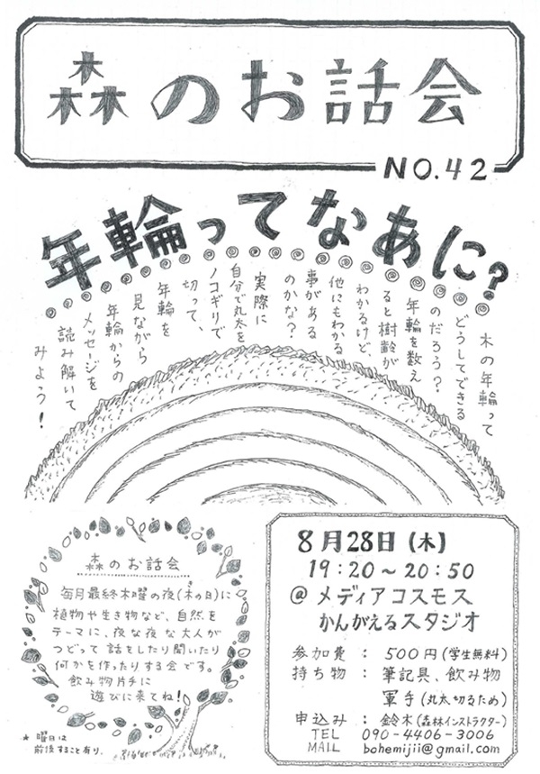 0828 森のお話会.jpg