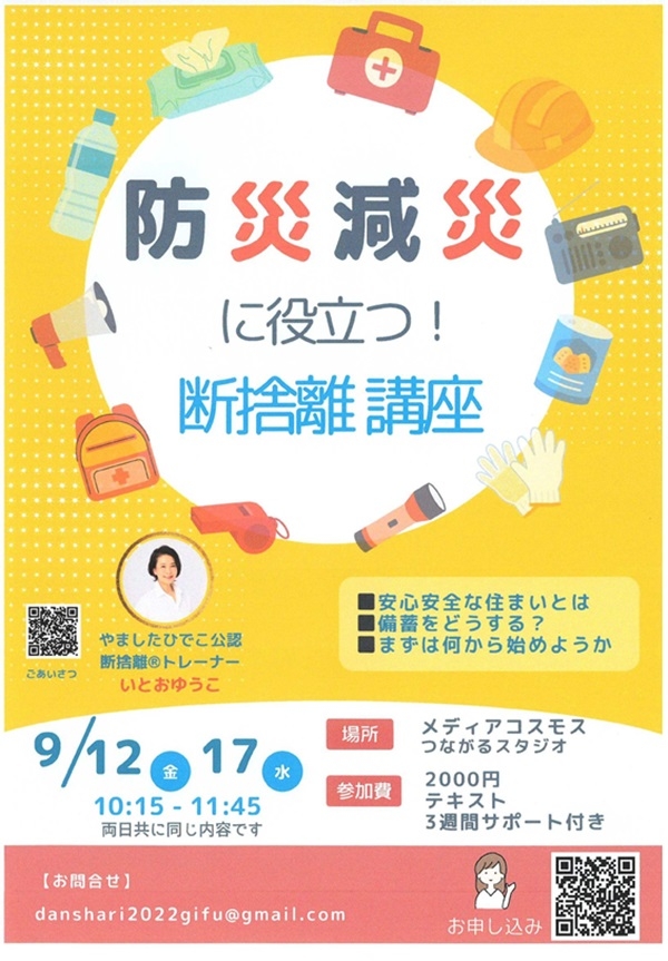 091217 防災減災に役立つ断捨離講座.jpg