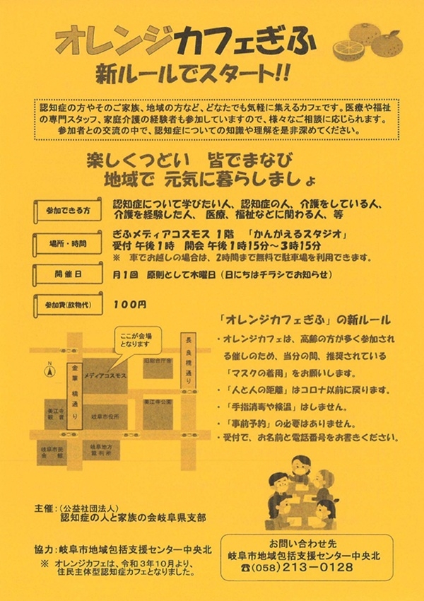 01150226 オレンジカフェぎふ（表）.jpg