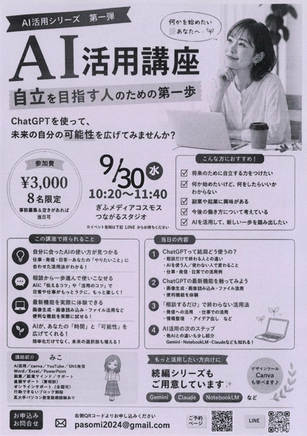 0930 AI活用講座.jpg