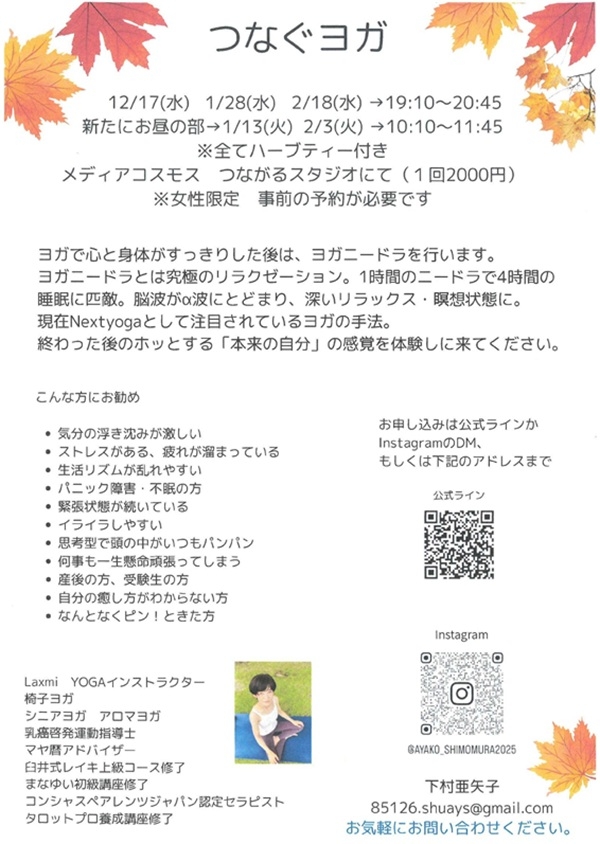 1217011328 つなぐヨガ.jpg