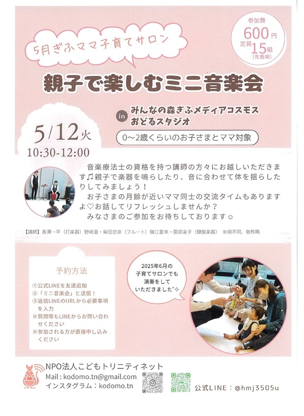 0512親子で楽しむミニ音楽会.jpg