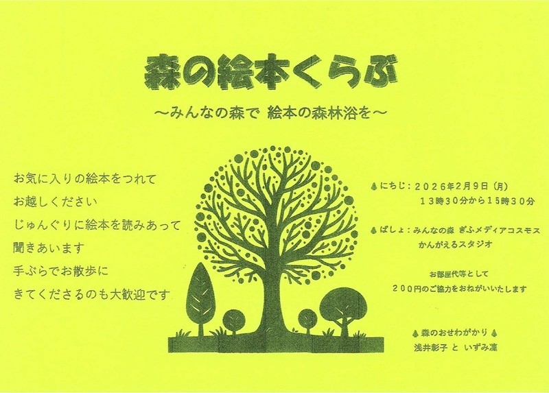 0209森の絵本くらぶ.jpg
