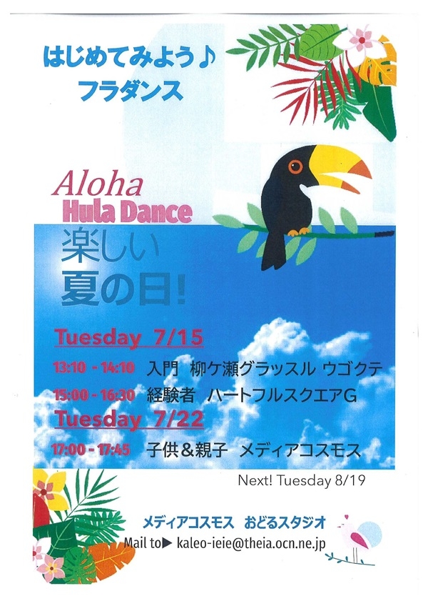 0722はじめてみようフラダンス.jpg