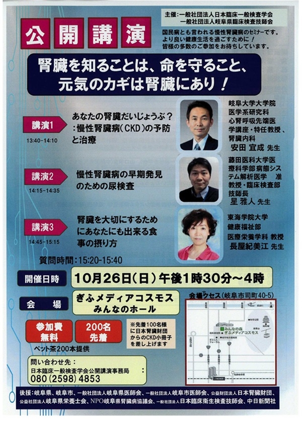 1026 公開講演腎臓を知る(表)再.jpg